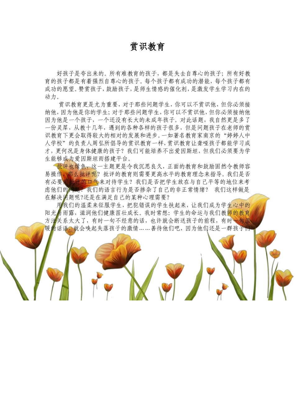 赏识教育 (2)_第1页