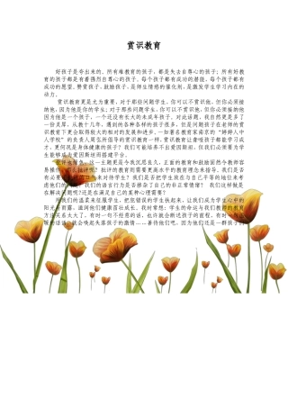赏识教育 (2)