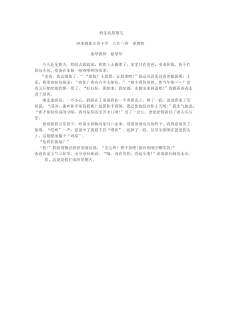 快乐的星期天