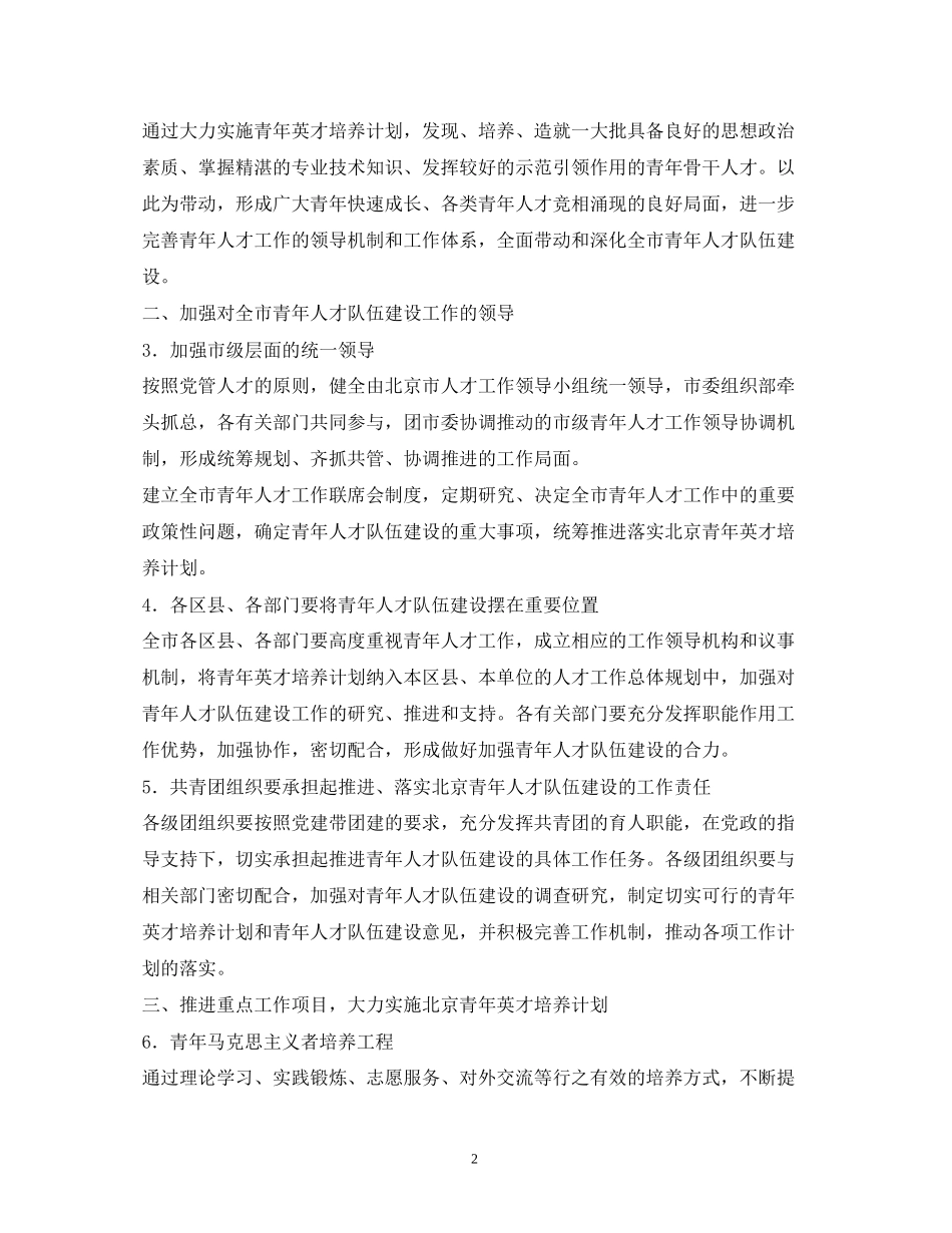 青年人才培养计划_第2页
