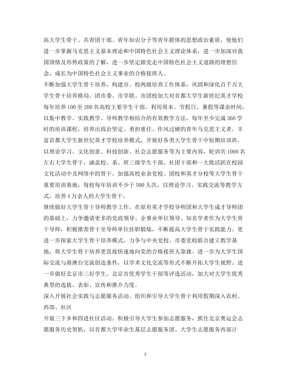 青年人才培养计划_第3页