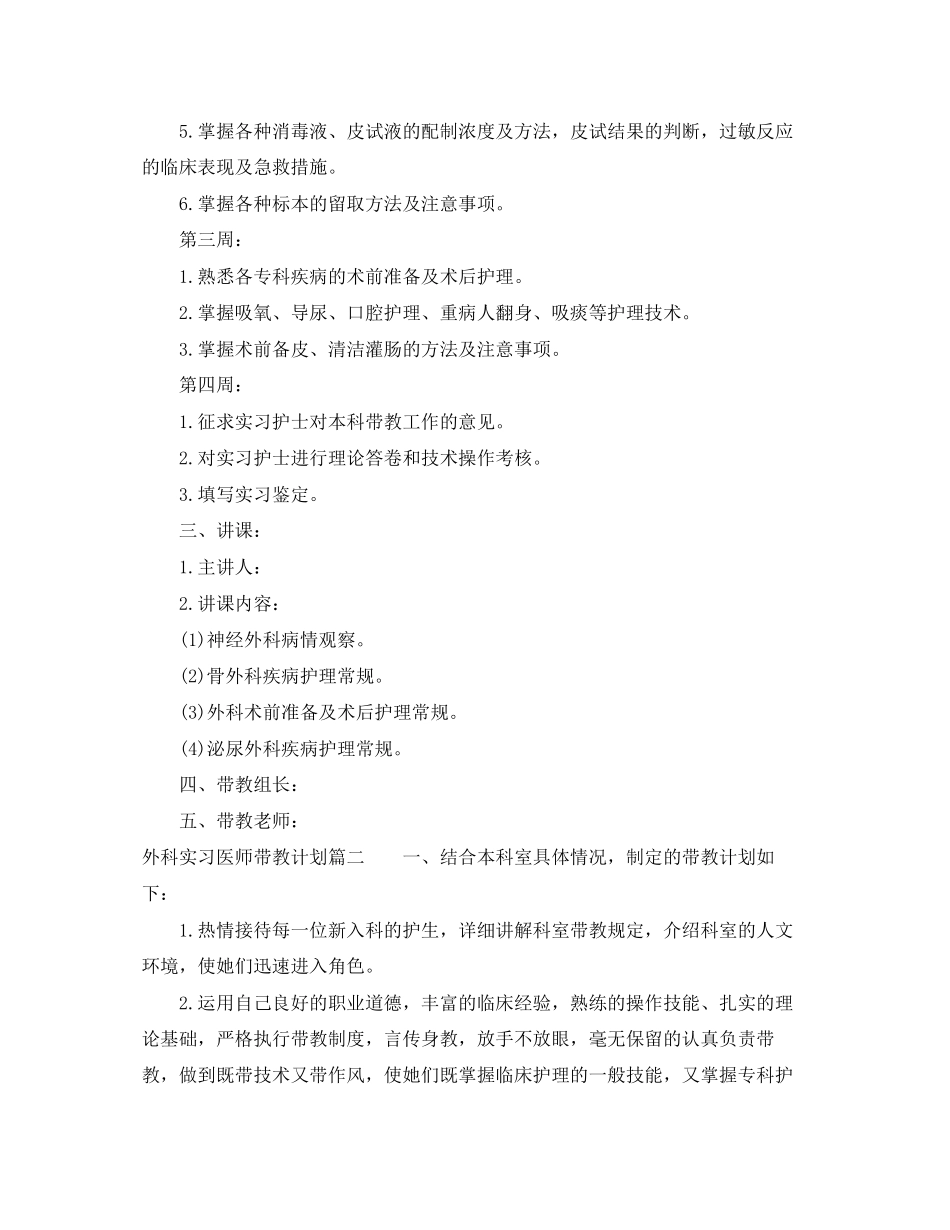 外科实习医师带教计划_第2页