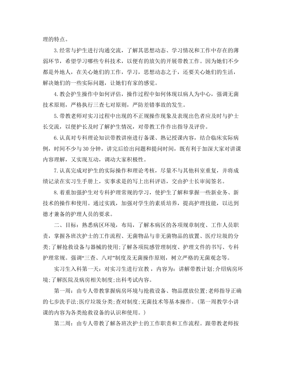 外科实习医师带教计划_第3页