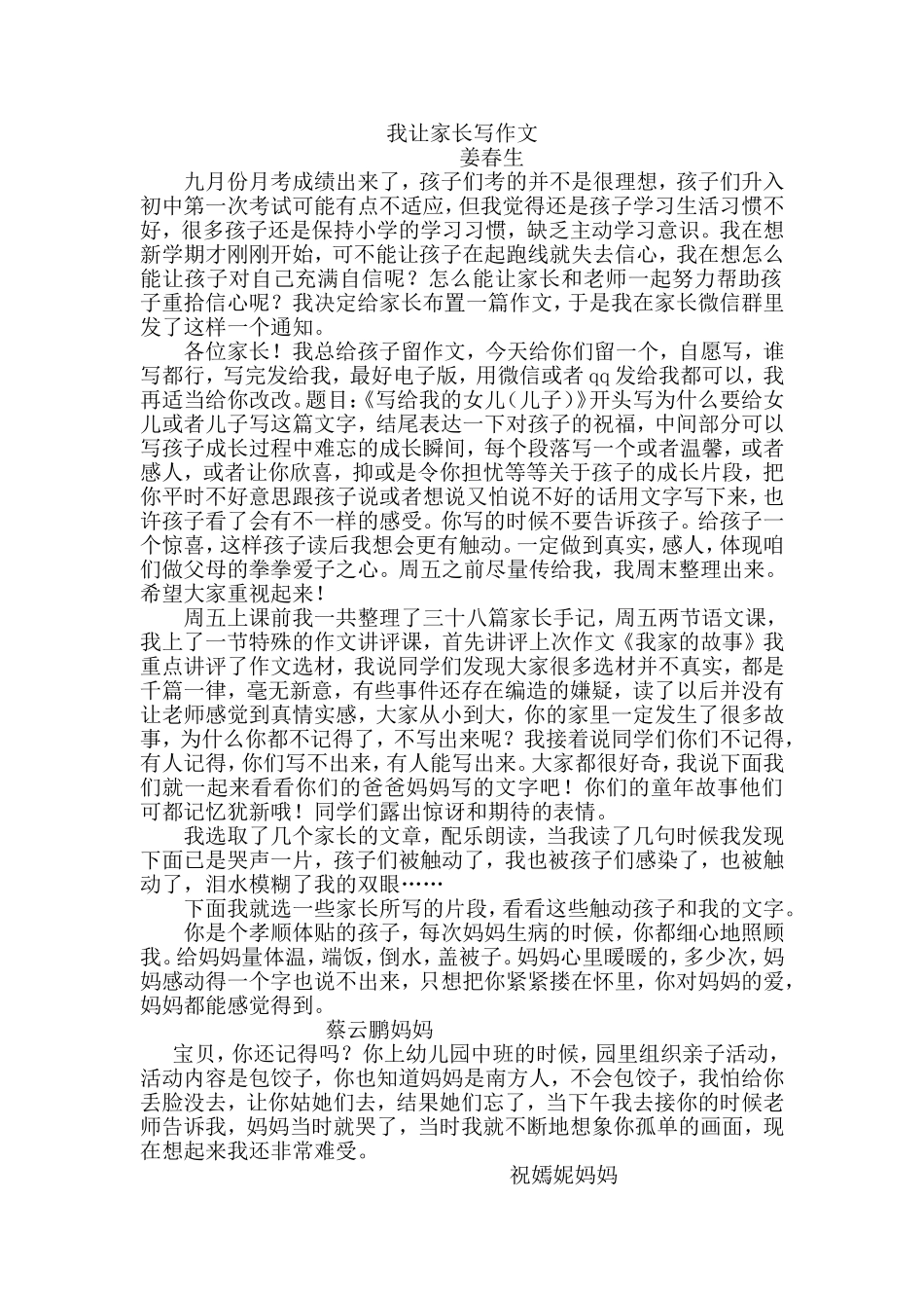 我让家长写作文_第1页