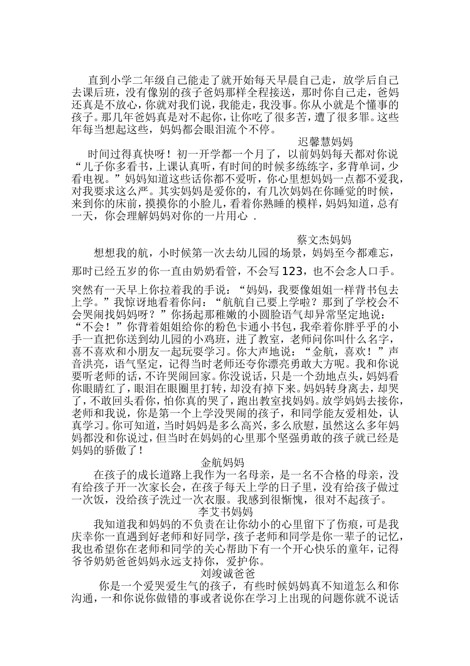 我让家长写作文_第2页