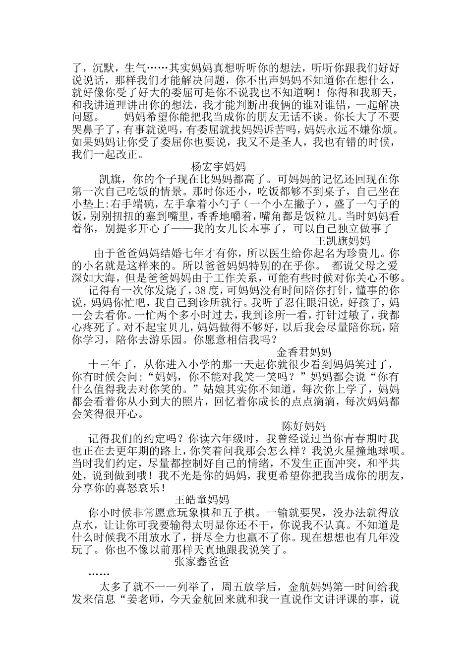 我让家长写作文_第3页
