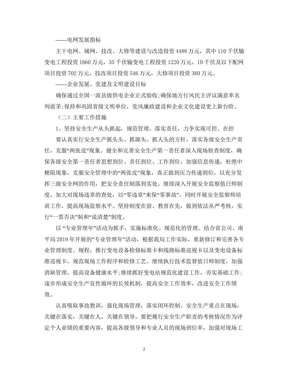供电所度工作计划_第2页