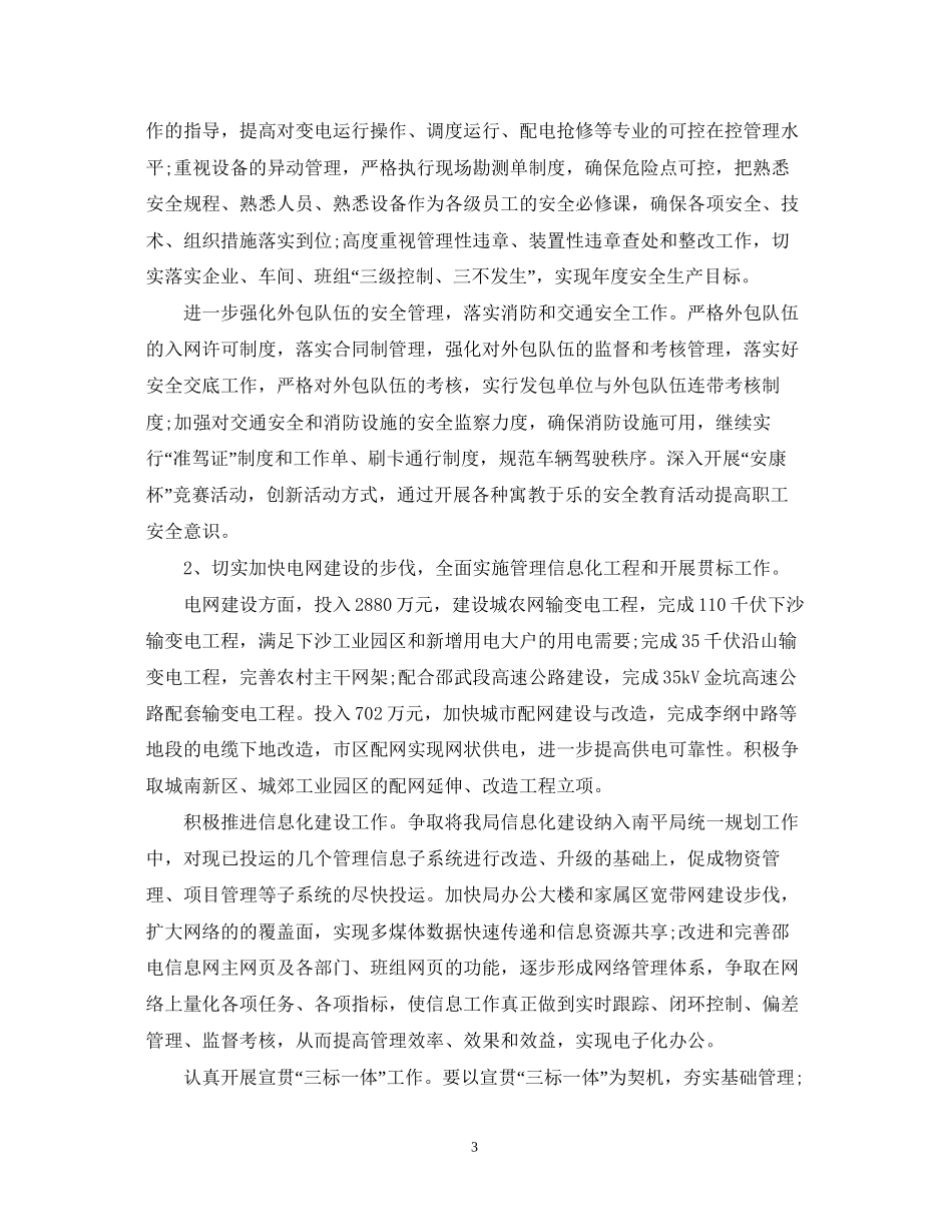 供电所度工作计划_第3页