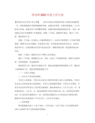 供电所度工作计划