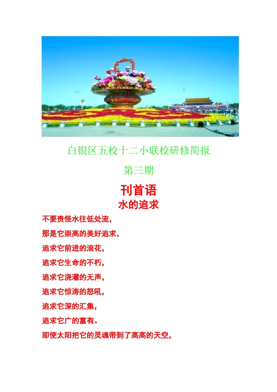 水的追求 (2)_第1页