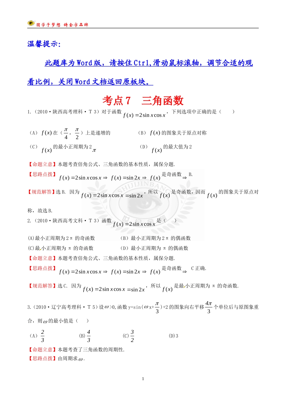 考点7三角函数_第1页