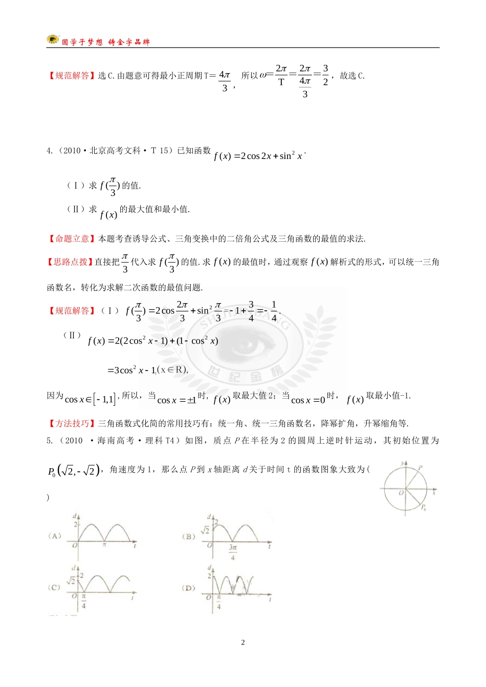 考点7三角函数_第2页