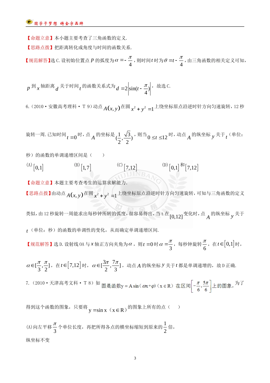 考点7三角函数_第3页