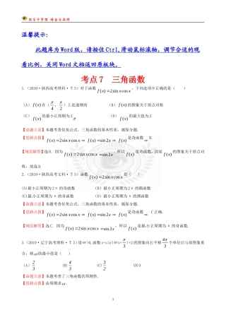 考点7三角函数