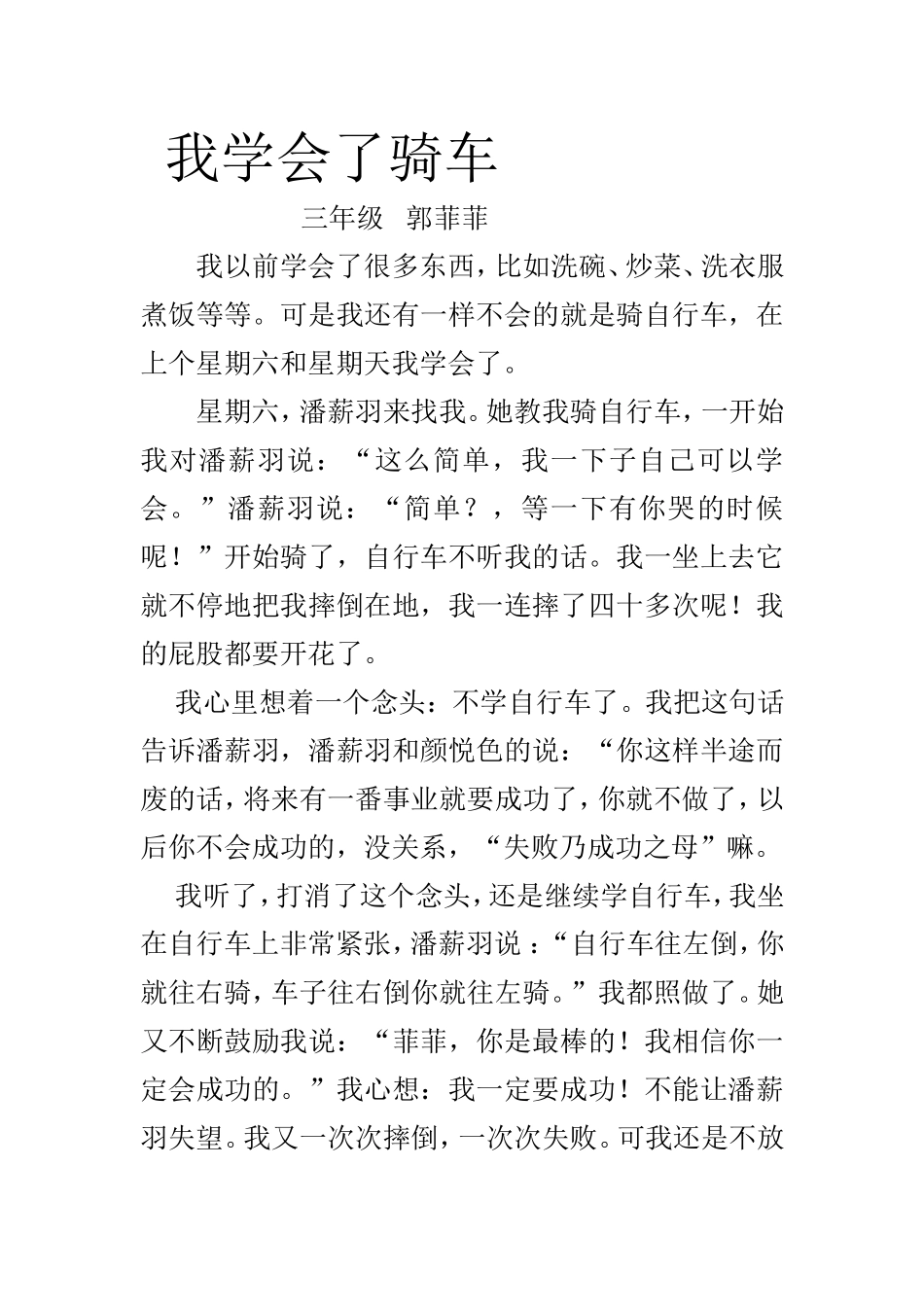 我学会了骑车_第1页