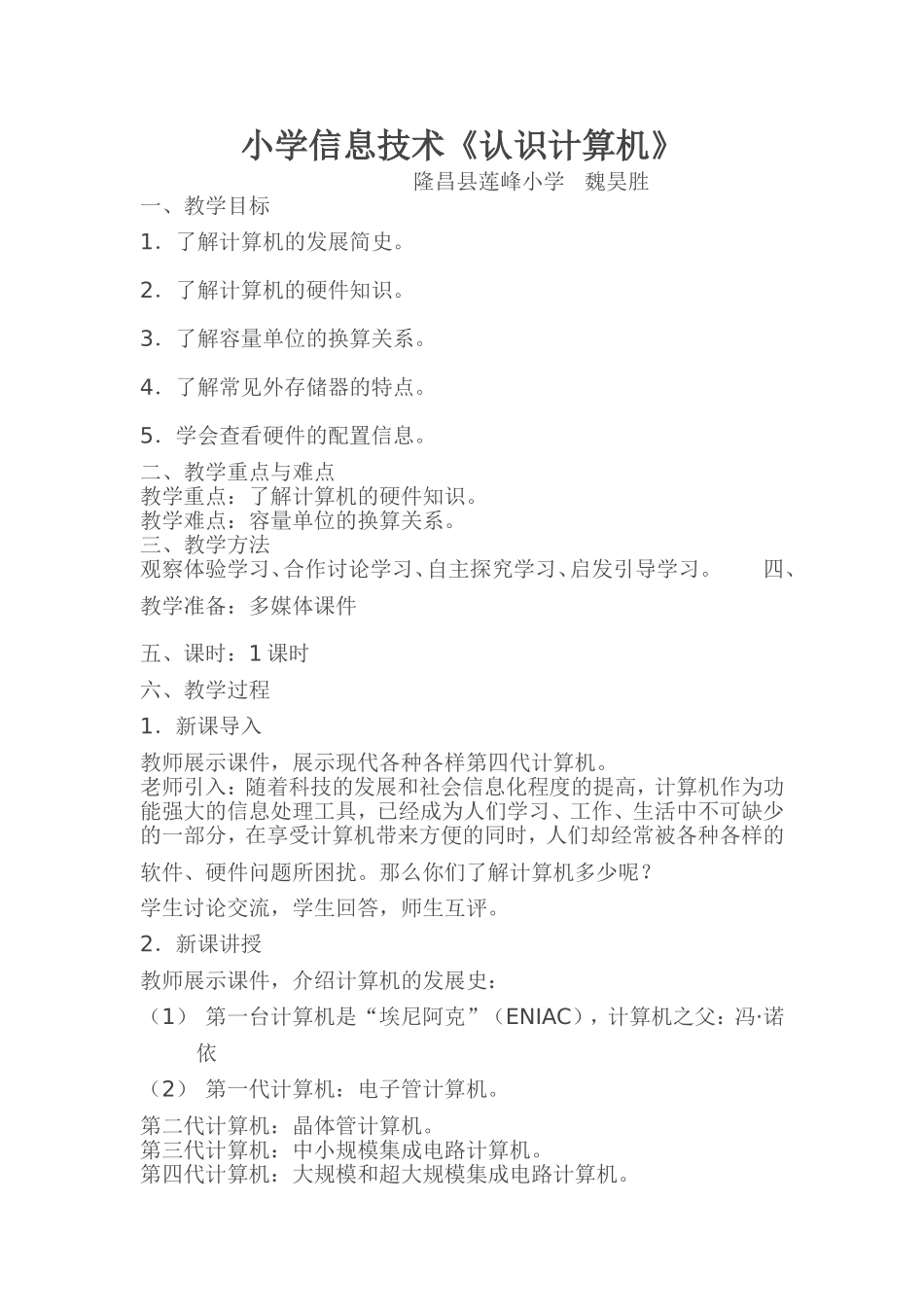 小学信息技术_第1页