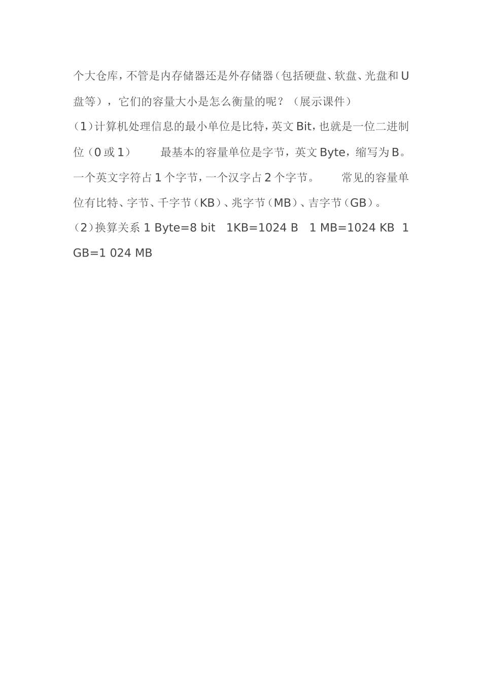 小学信息技术_第3页