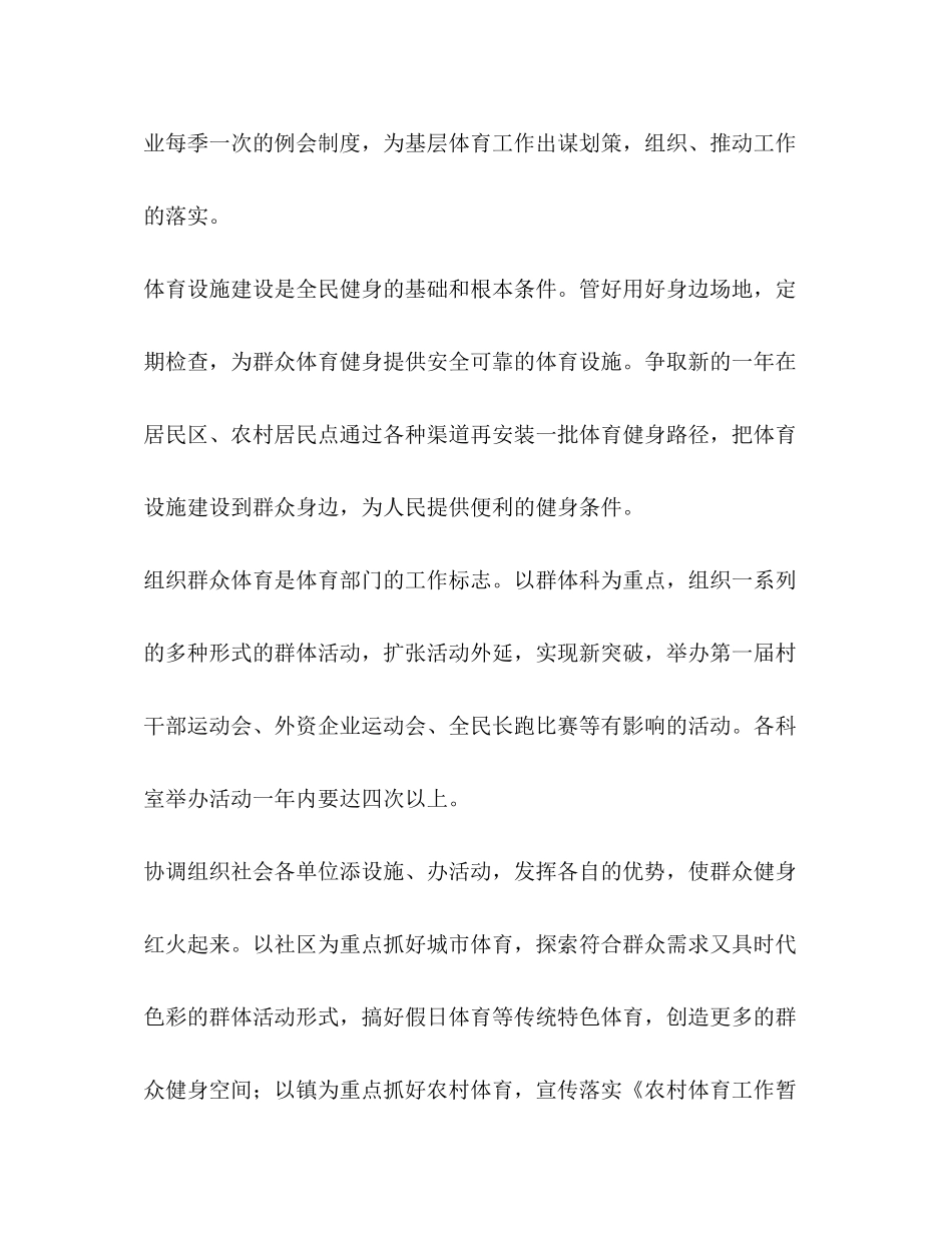 市体育局改革安排体育工作计划_第2页