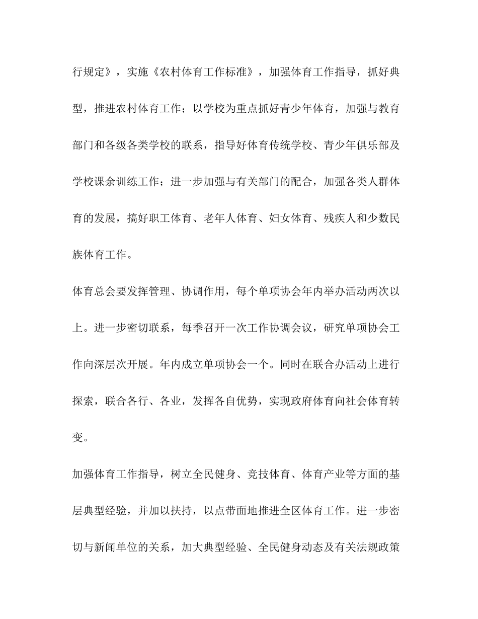 市体育局改革安排体育工作计划_第3页