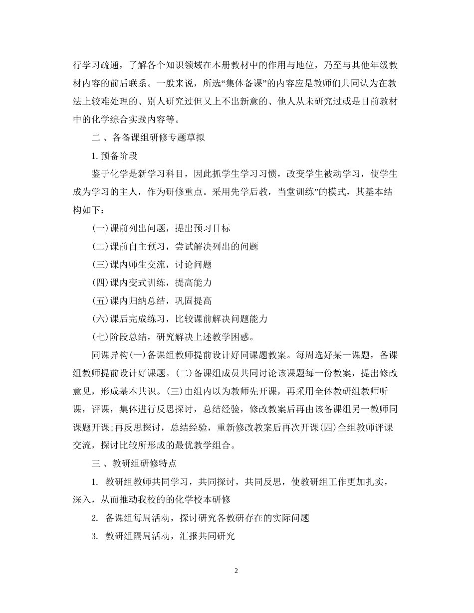 化学老师校本研修计划_第2页