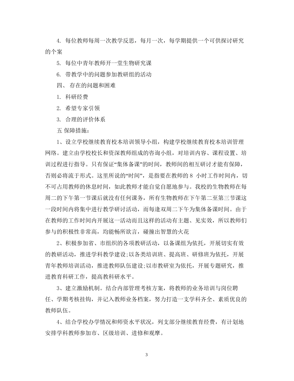 化学老师校本研修计划_第3页