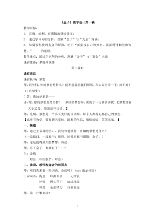 金子教学设计