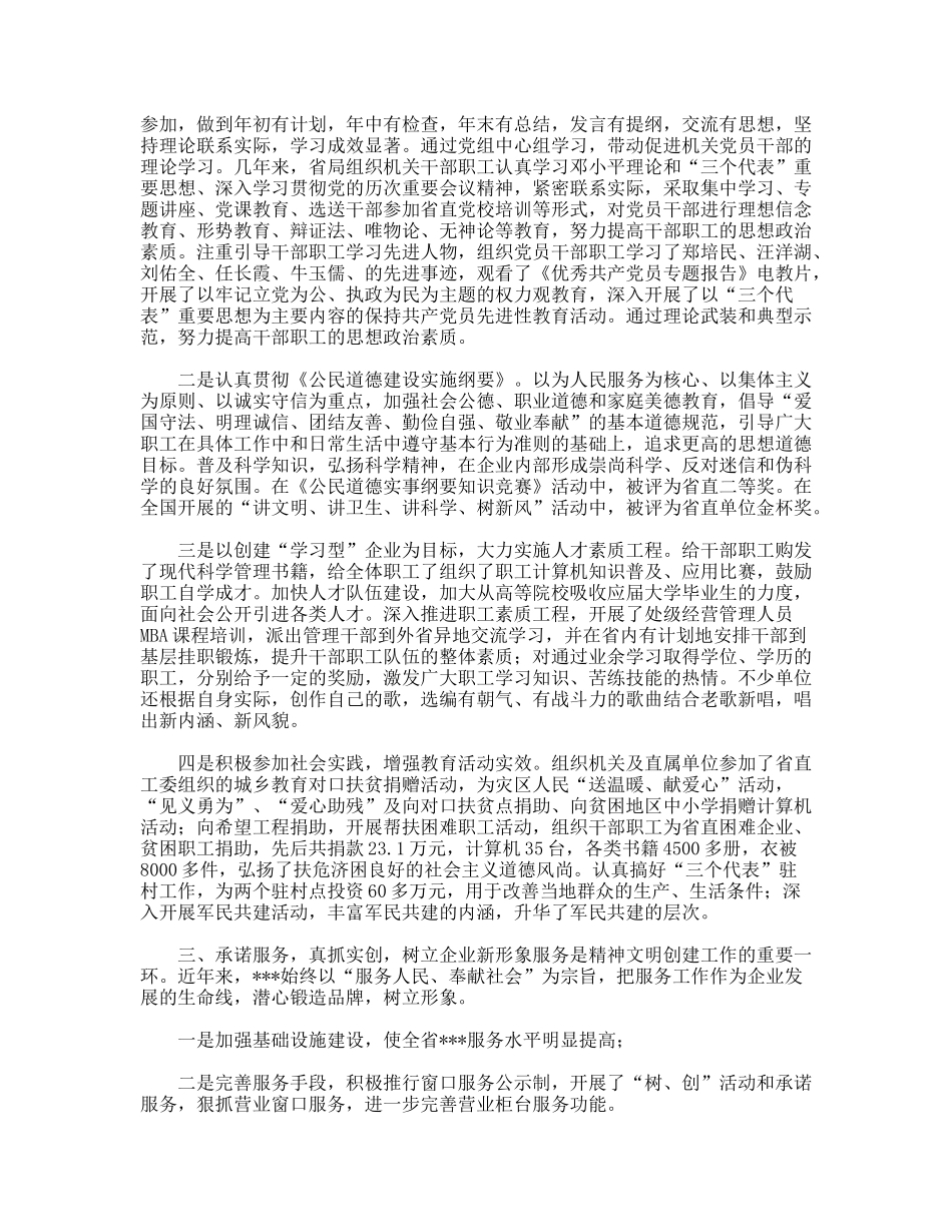 精神文明汇报材料_第2页