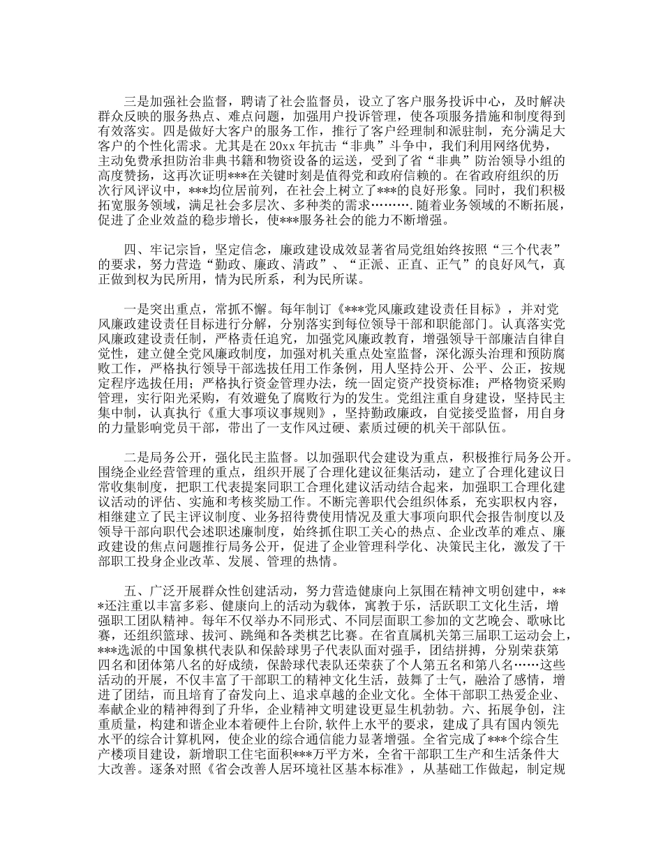 精神文明汇报材料_第3页