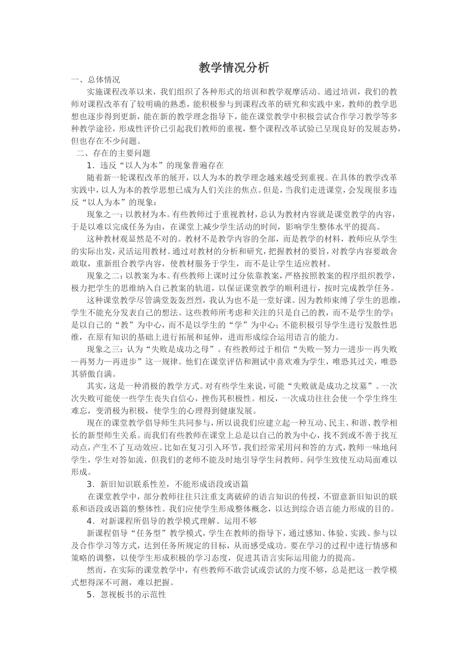 教学情况分析二_第1页