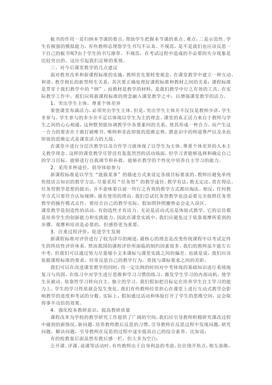 教学情况分析二_第2页