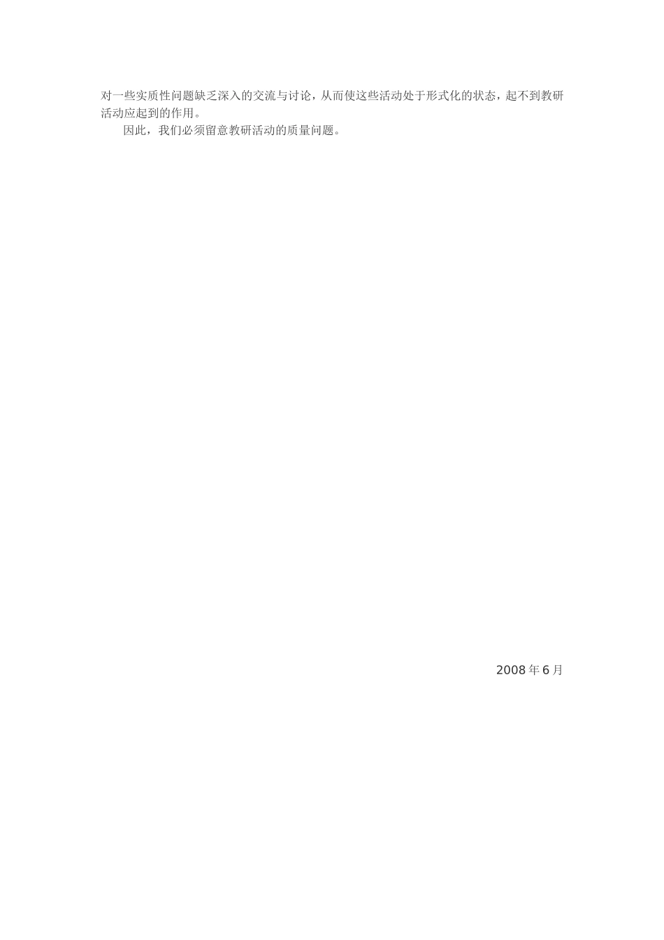 教学情况分析二_第3页