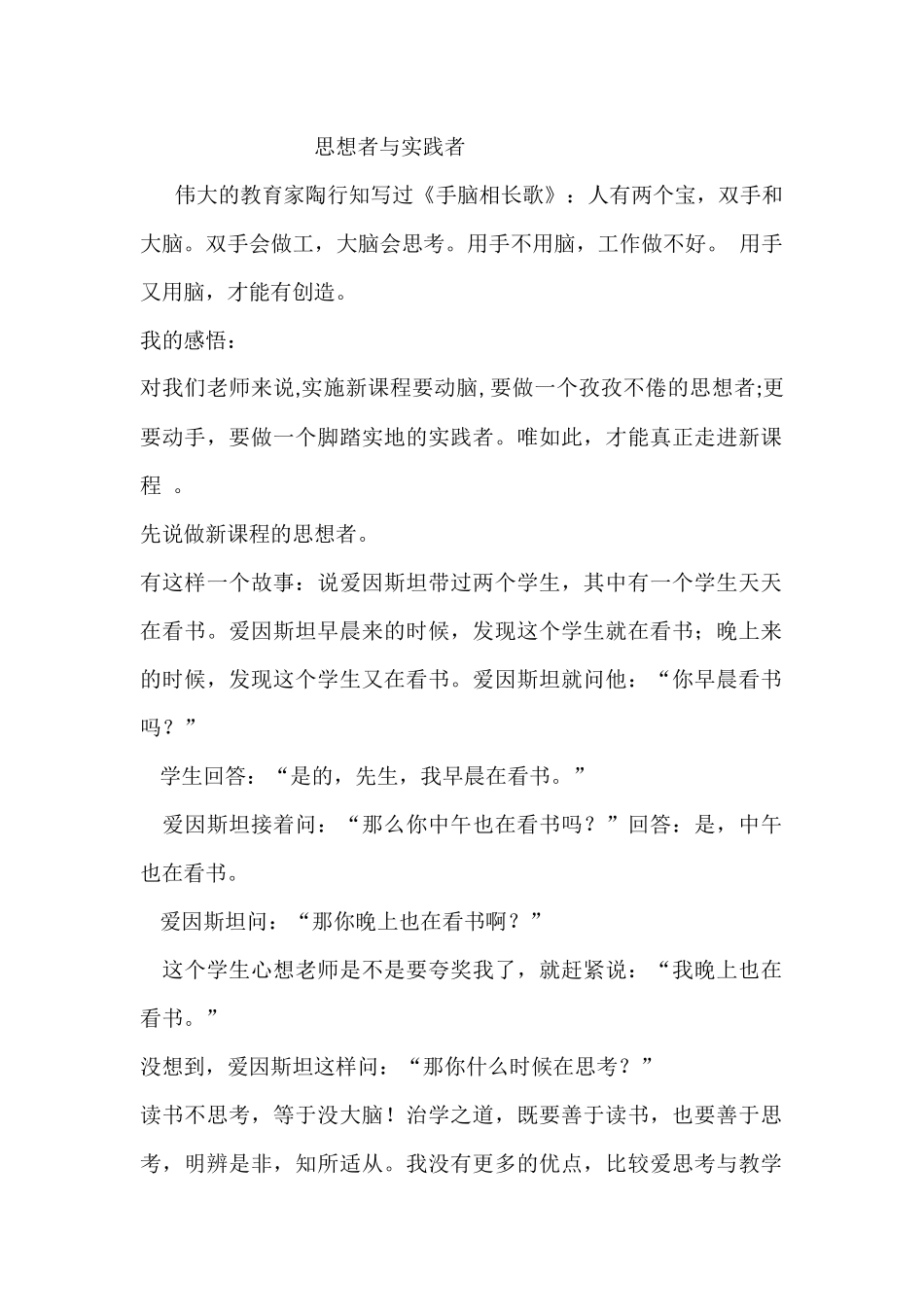 思想者与实践者_第1页
