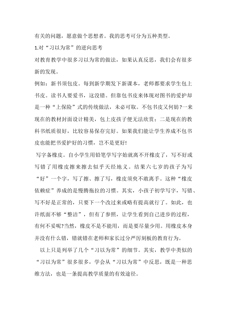 思想者与实践者_第2页