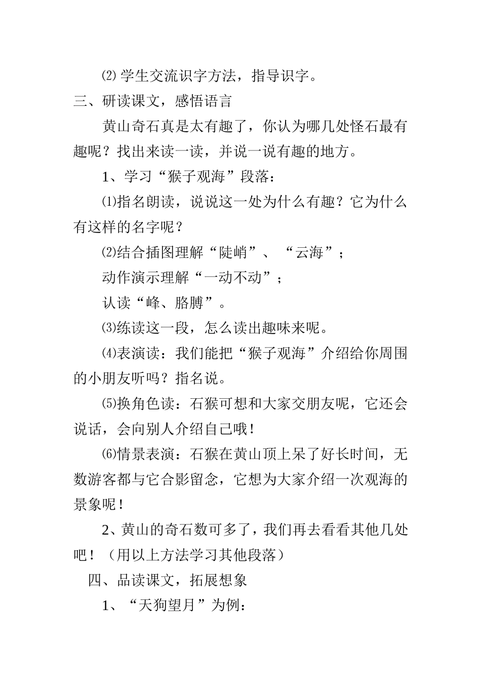 黄山奇石 (6)_第2页