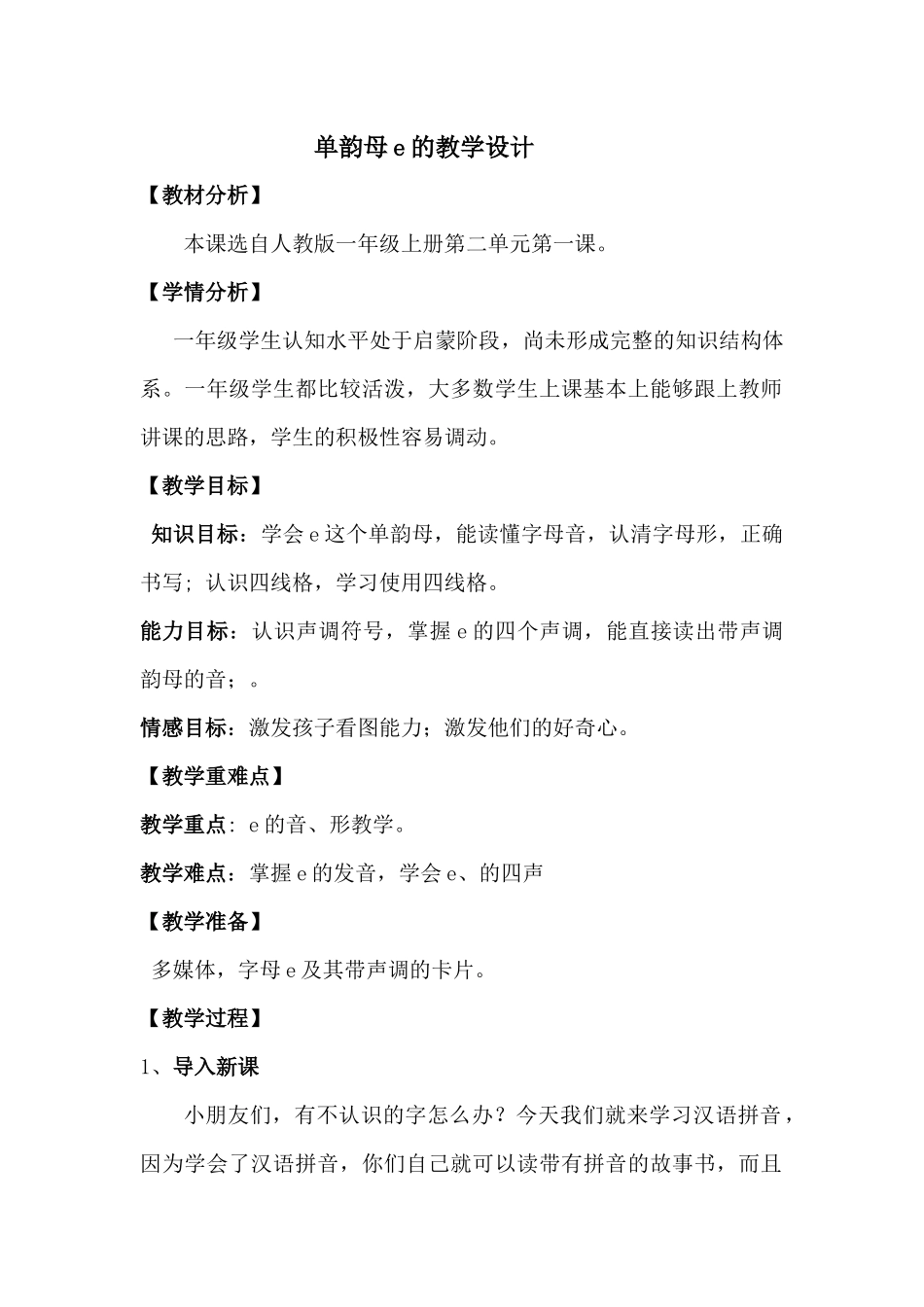 微课教学设计_第1页