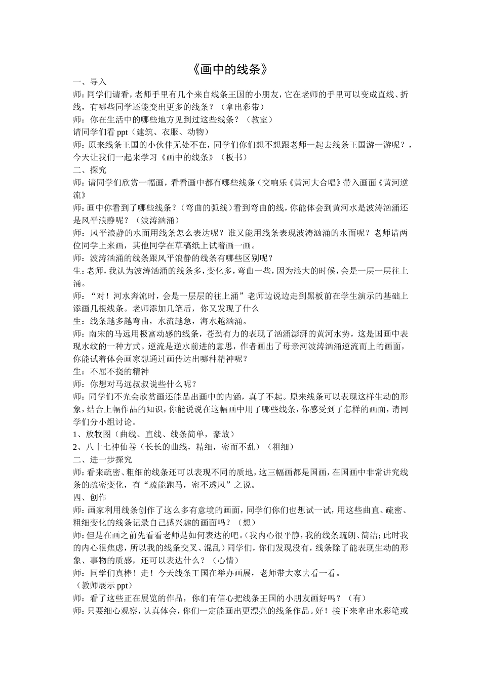 画中的线条教案_第1页