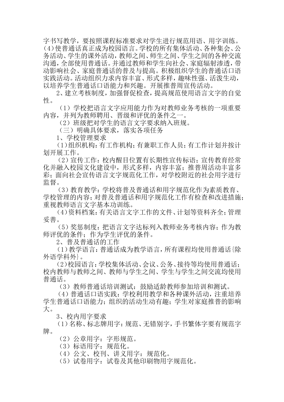 语言文字计划_第2页