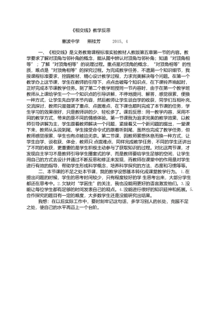 相交线教学反思