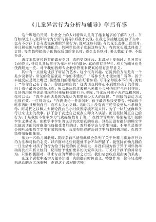 异常行为分析