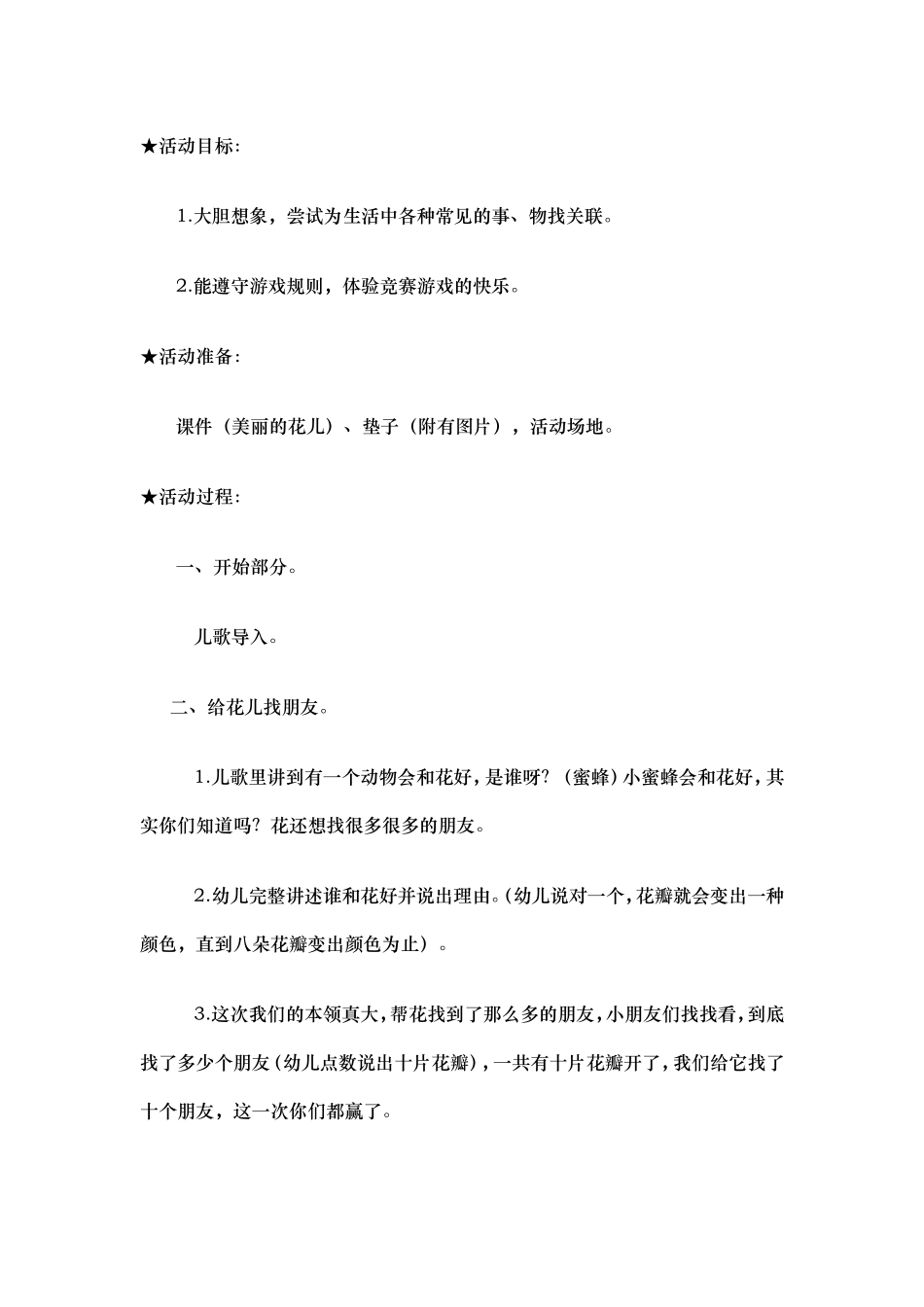 谁和谁好文档_第1页
