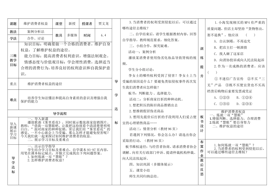 良平初中导学案_第1页