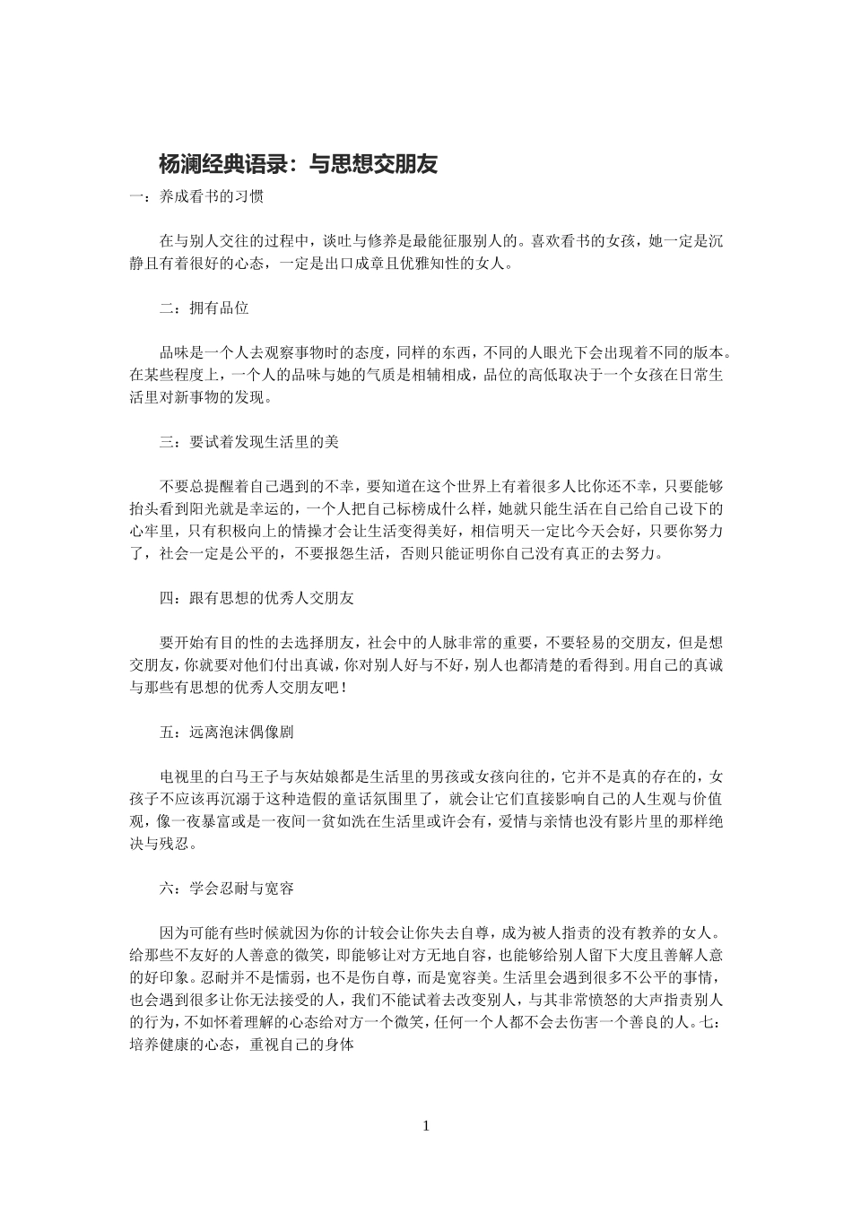 杨澜经典语录_第1页