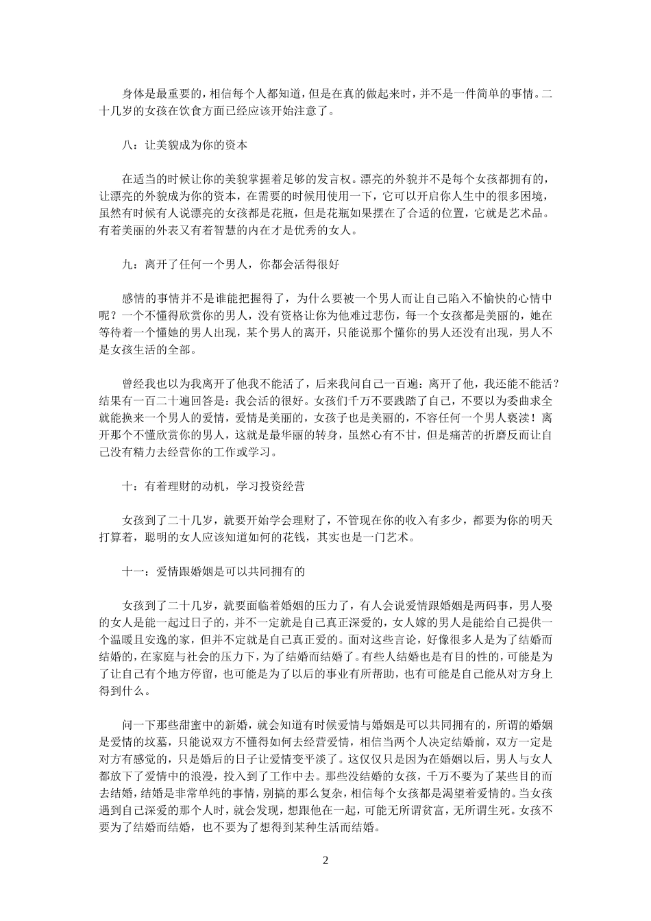杨澜经典语录_第2页