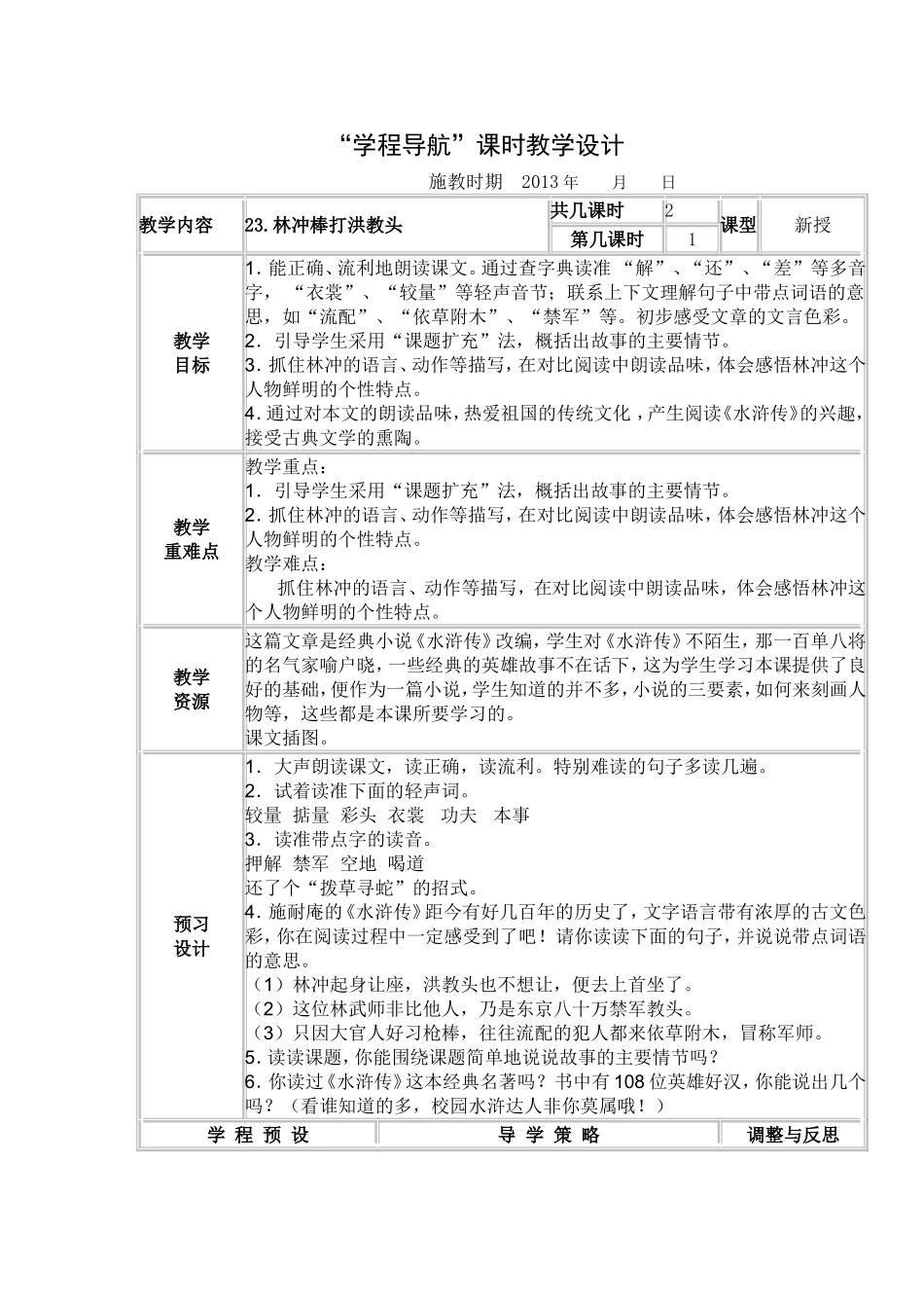 林冲棒打洪教头_第1页