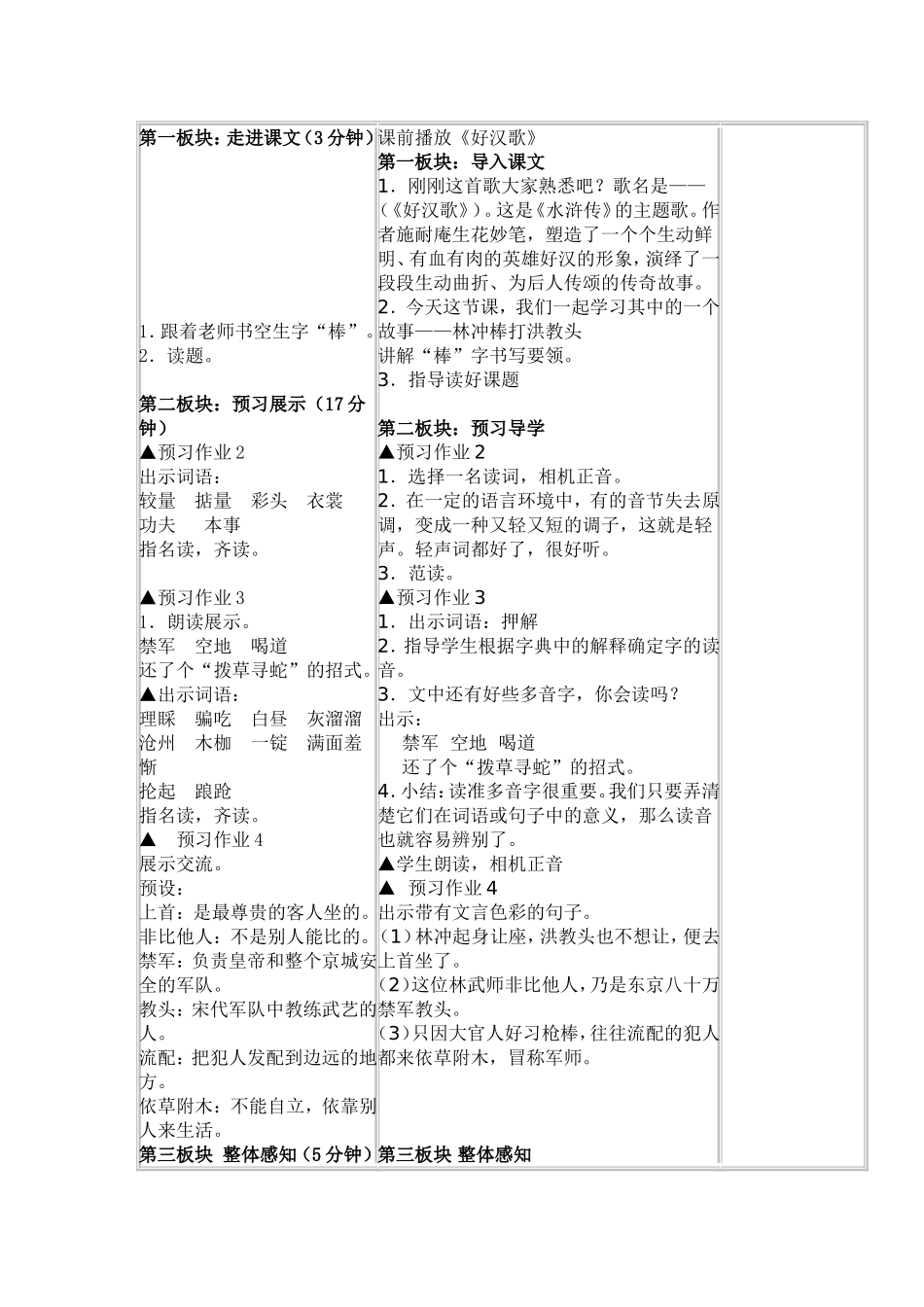 林冲棒打洪教头_第2页