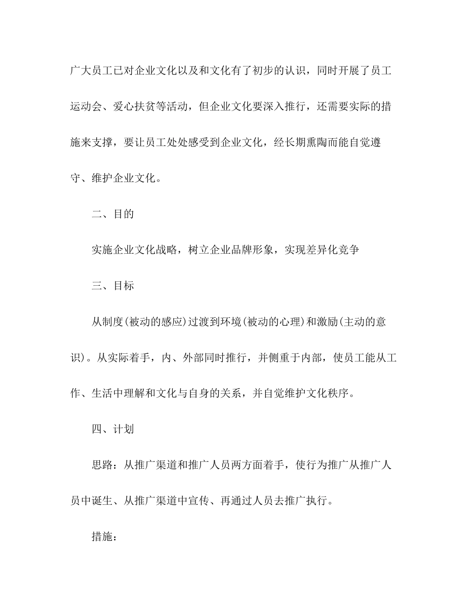 节日讲话企业文化工作计划模板八篇_第3页