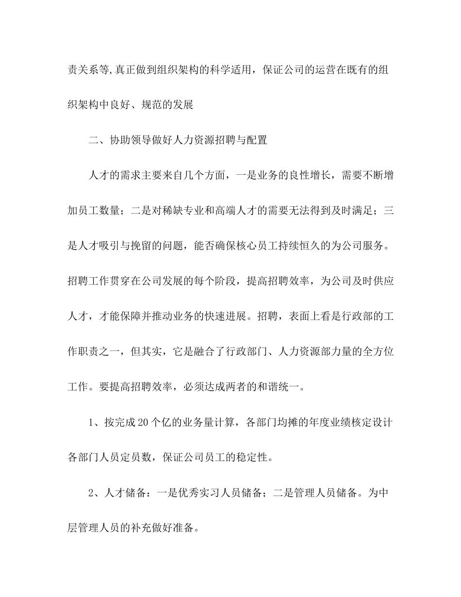 公司行政部个人年度整体工作计划_第2页