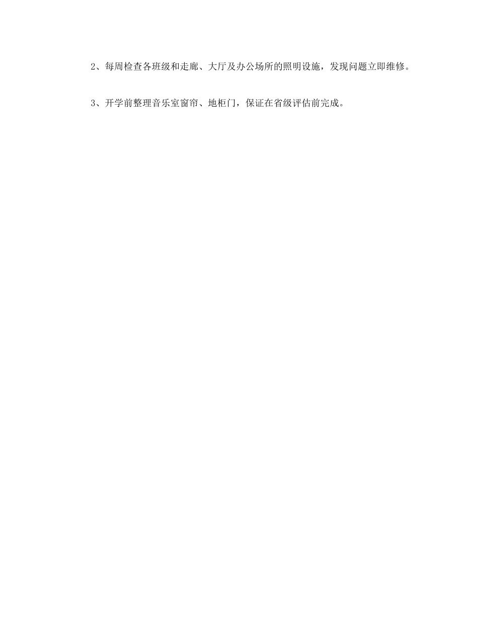 2020年后勤工作计划1)2_第3页