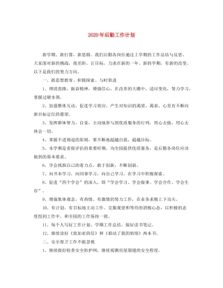 2020年后勤工作计划1)2