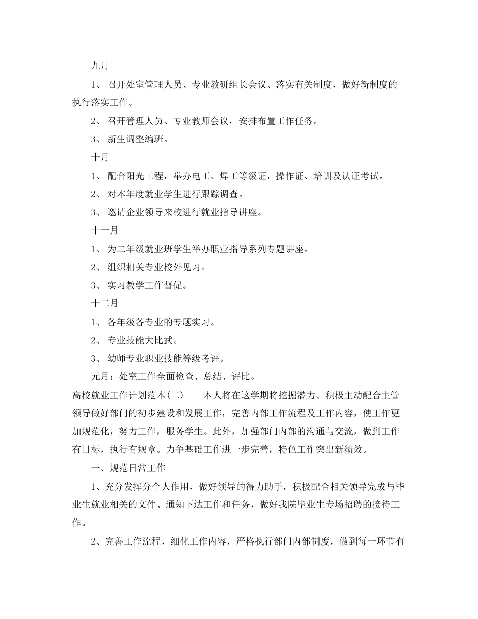 高校就业工作计划范本_第2页